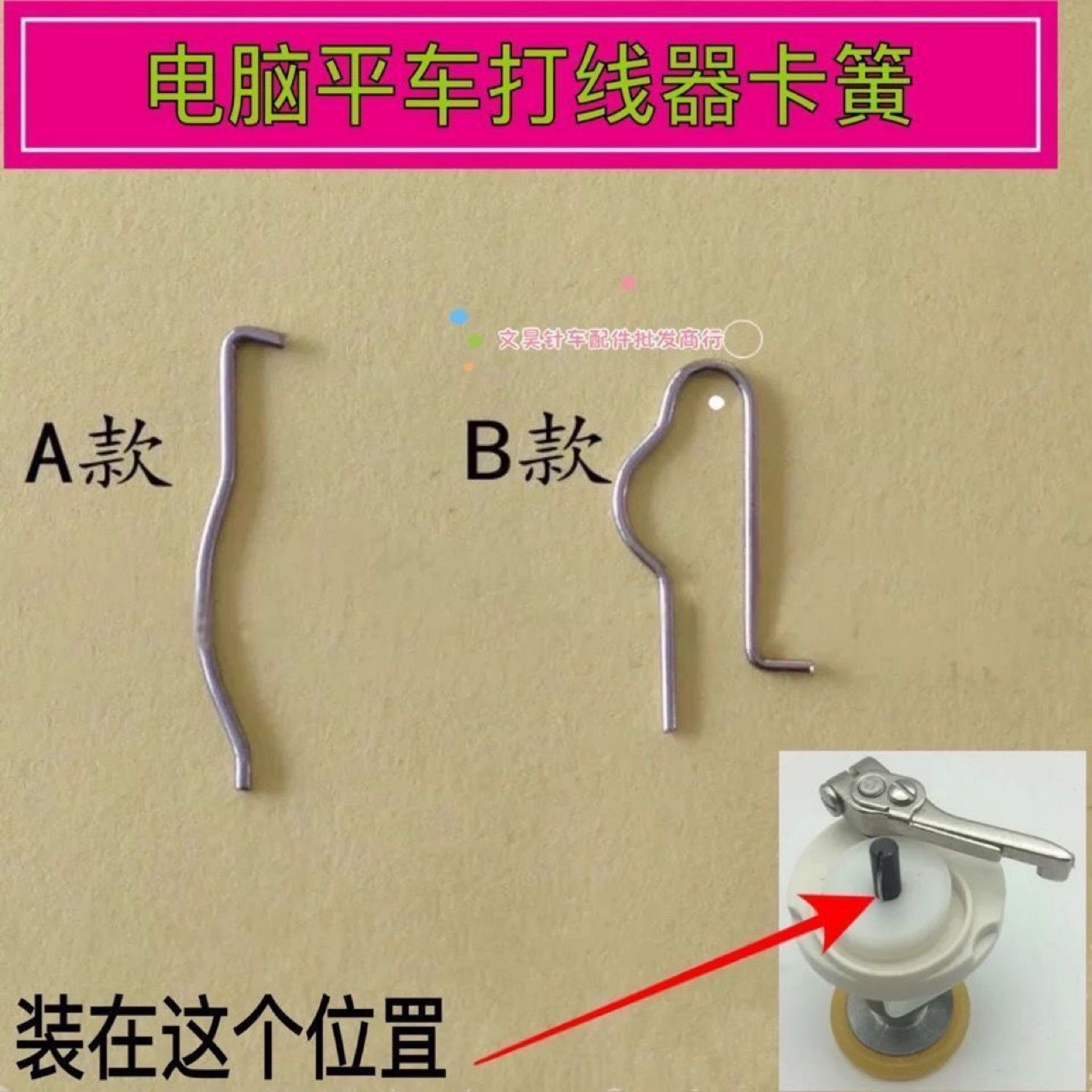 Máy cuốn phẳng dẫn động trực tiếp cho máy tính, máy cuốn cuộn, vòng khóa   Phụ kiện máy may: Bộ cuộn chỉ, bộ luồn chỉ, lò xo