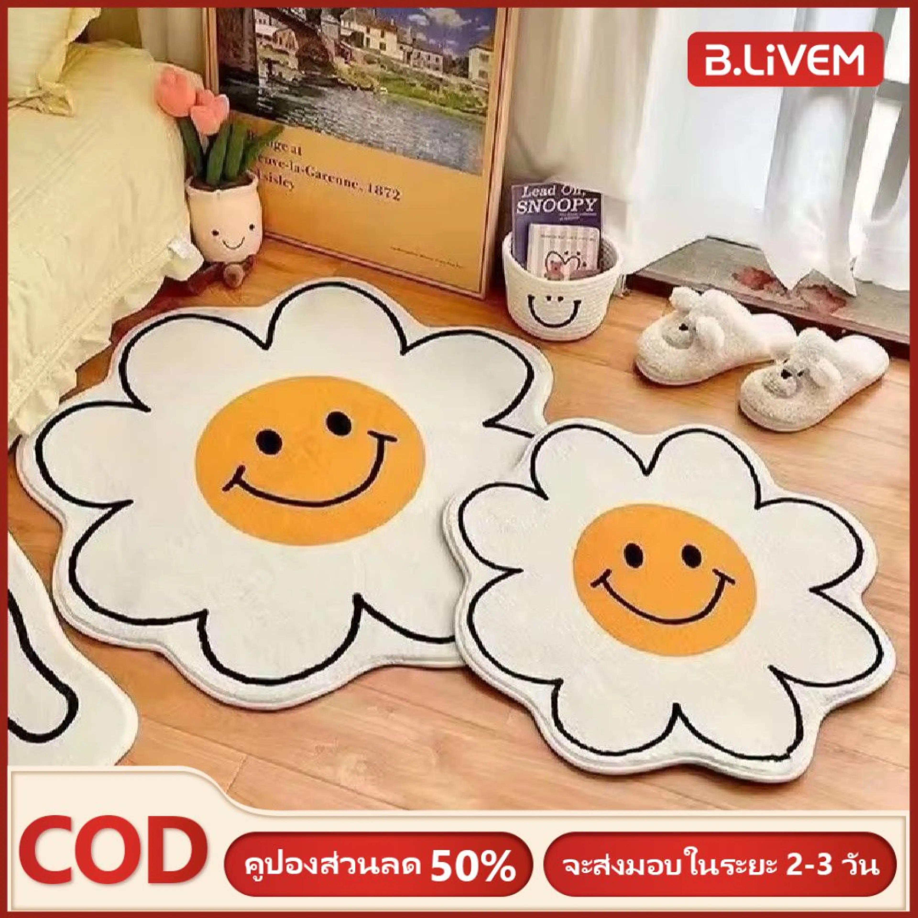 B.LIVEM [พรมลายยิ้ม] พรมหน้าประตู พรมเช็ดเท้า พรม พรมหน้ายิ้ม พรม พรมแต่งห้อง พรมหน้าห้องน้ำ โคมไฟลายยิ้ม ไฟยิ้ม พรม