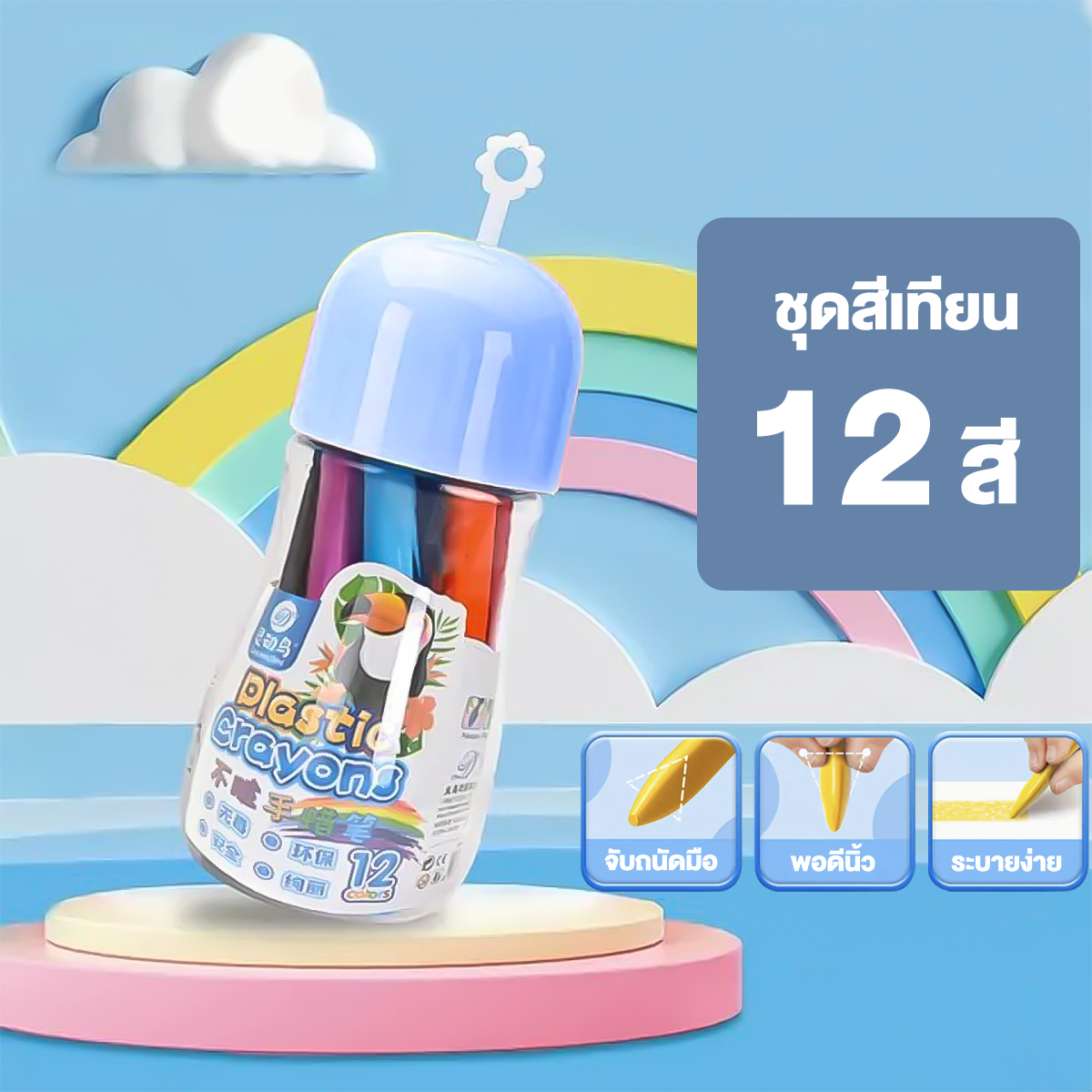 สีเทียนปลอดสารพิษ สีเทียนสำหรับเด็ก สีเทียนเด็ก มีแบบ 12/24/36สี สีสว่าง ยมล้างทำความสะอาดได้