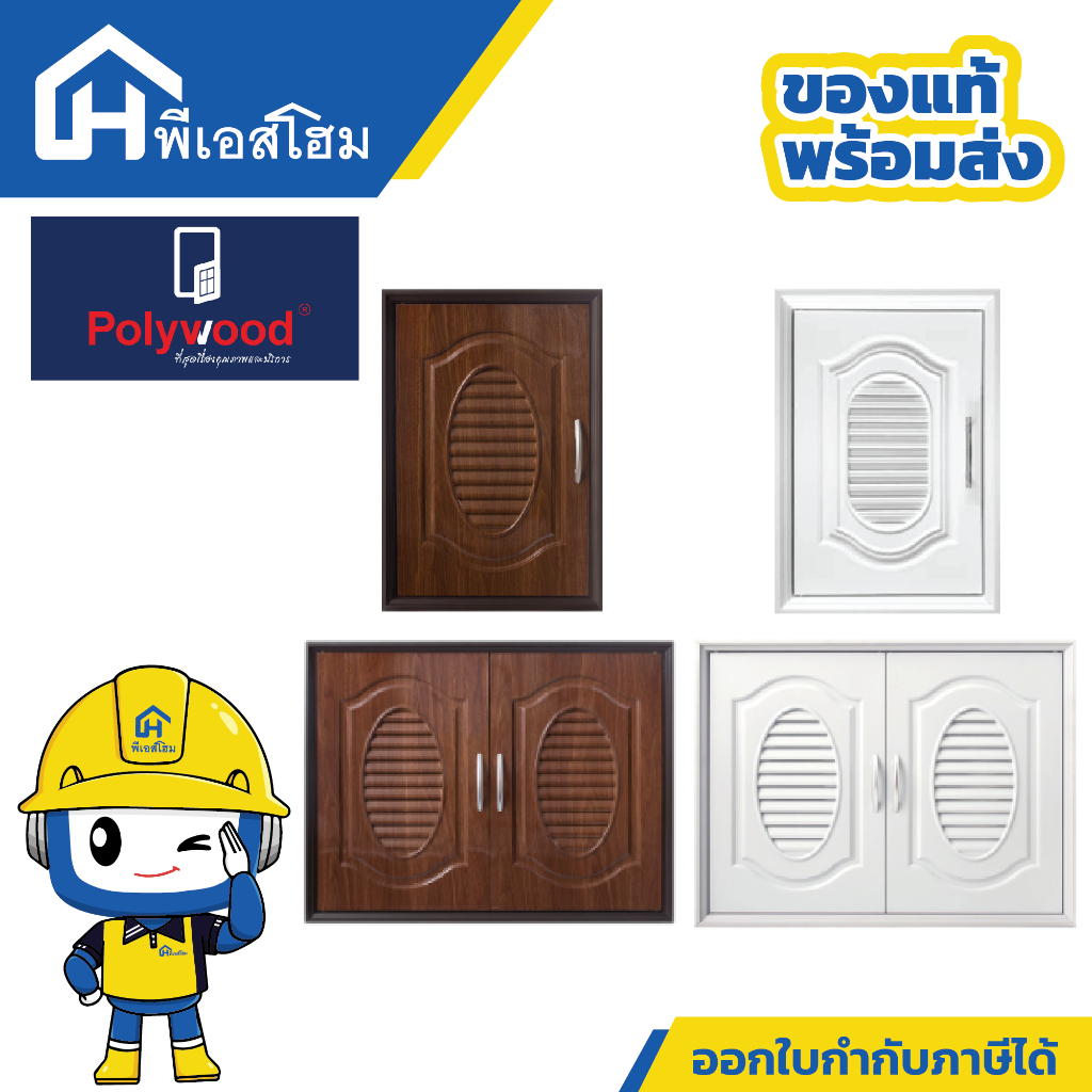 Polywood โพลีวูด - บานซิ้งค์คู่ รุ่น GOLD 1,GOLD 2 Classic ราคา 730 บาท*ส่งฟรี