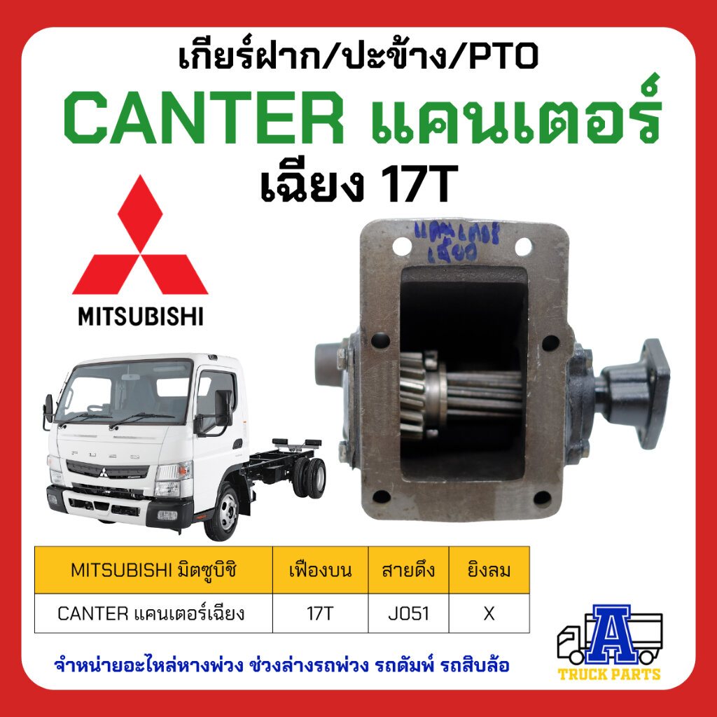 Pto Side Gear Cover Mitsubishi Canter Fe649 Canter 17t Canter 120 M25 Me610807 New (with Gasket Ready for Installation) ราคา 4,400 บาท*ส่งฟรี