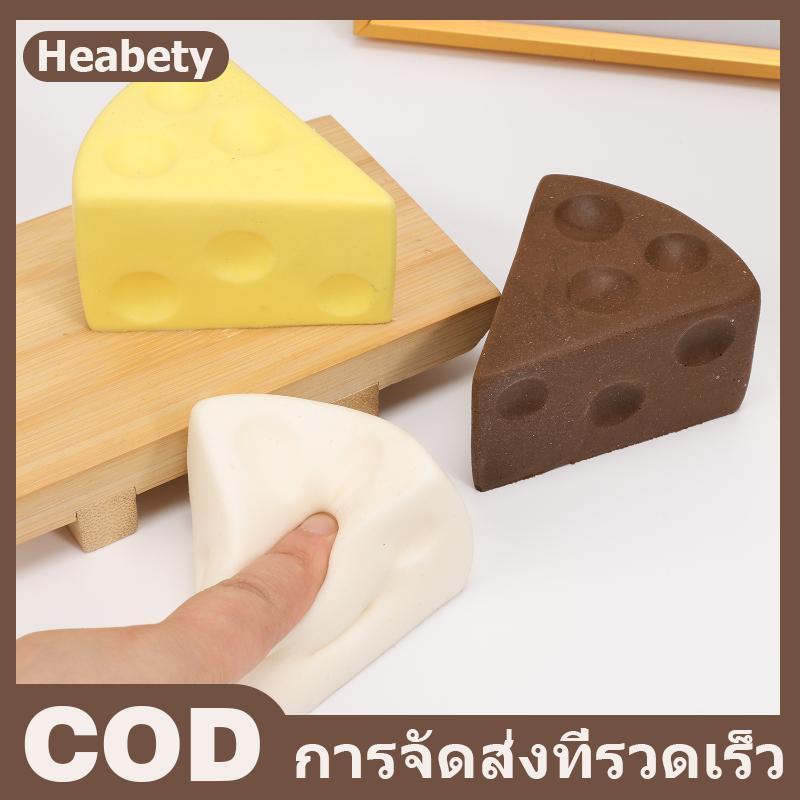 Heabety ของเล่นบีบคลายเครียดชีสนุ่มฟูบอลบีบคลายความกดดันเนยนุ่มลูกบอลคลายเครียดนวดผ่อนคลายช็อกโกแลตนุ่มจำลองของประดับ ราคา 20 บาท*ส่งฟรี