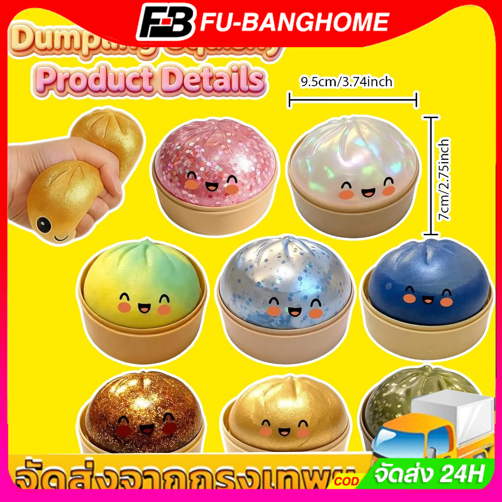 FU-BANG 2026 Glitter Dumpling Squishy ของเล่น,ช้า Rising Soft Squeeze Ball พร้อมการแสดงออกน่ารัก Sensory Fidget ราคา 89 บาท*ส่งฟรี