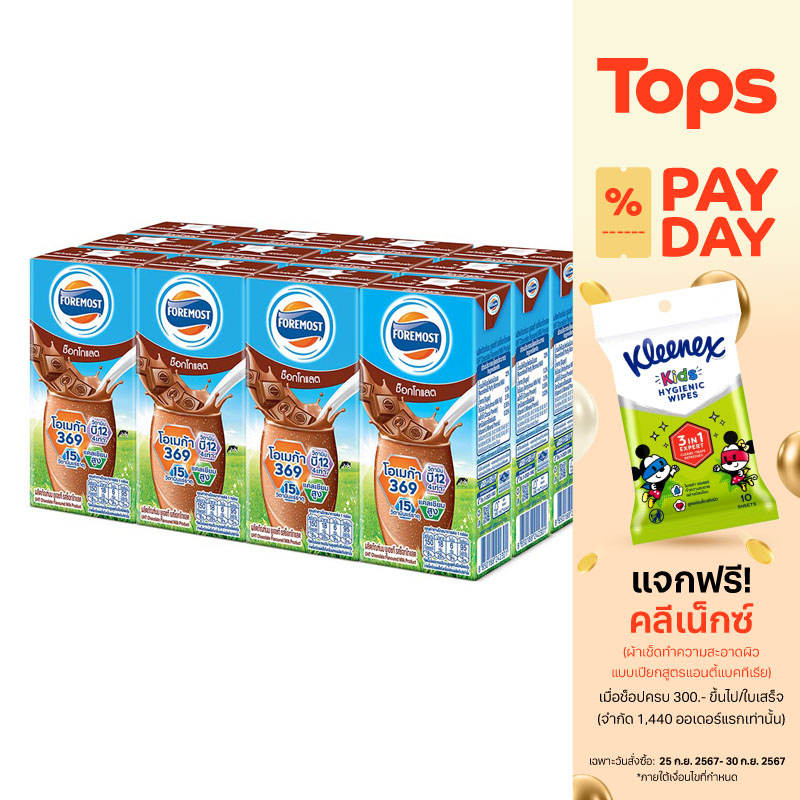 Foremost UHT Chocolate180mlX12 ราคา 125 บาท*ส่งฟรี