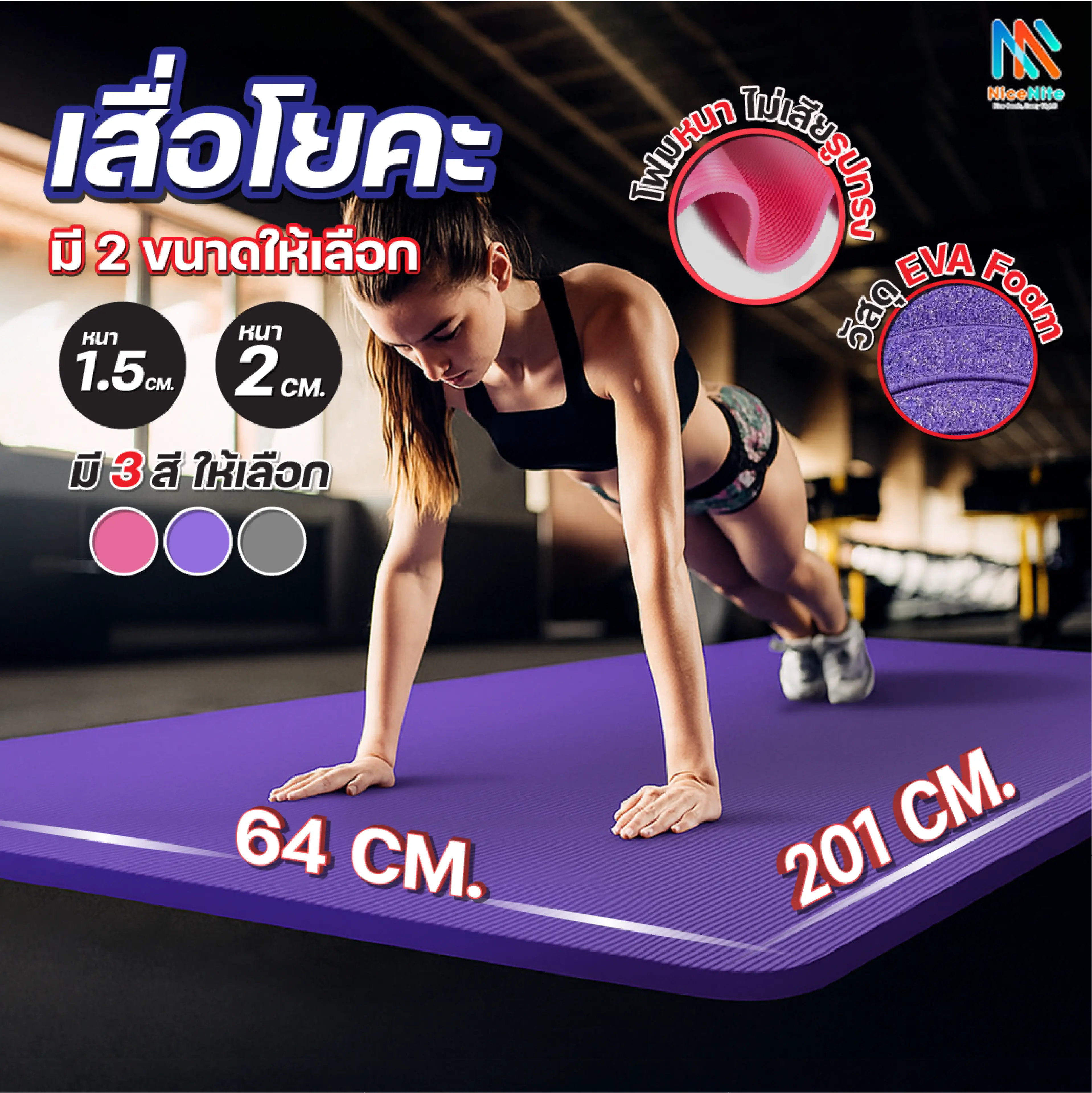 เสื่อโยคะ หนา 15mm 20mm กันลื่น กันน้ำ
