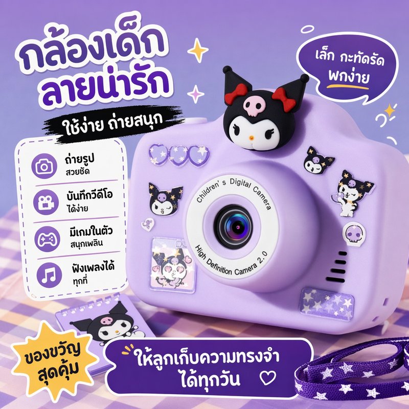 Vixplorn Oldlaiben Children's Camera, Children's Camera, Kuromi 2000W, High Resolution, Dual Photography, Portable, Student, Girl's Birthday Gift. ราคา 289 บาท*ส่งฟรี