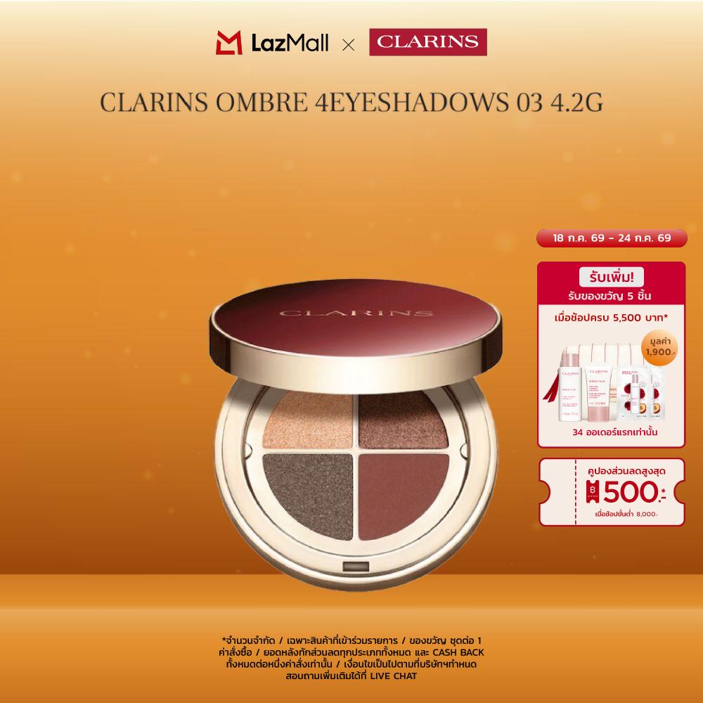 CLARINS Ombre 4Eyeshadows 03 4.2G ราคา 2,200 บาท*ส่งฟรี