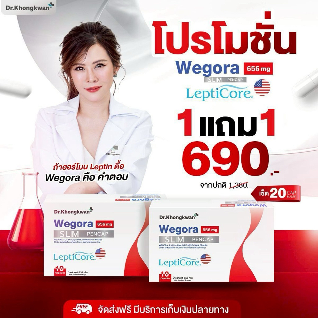 1 Get 1 Free Dr.Khongkwan Wegora Slm Pencap Wegora Lepticor 650Mg Doctor's Gift 1 Box 10 Capsules