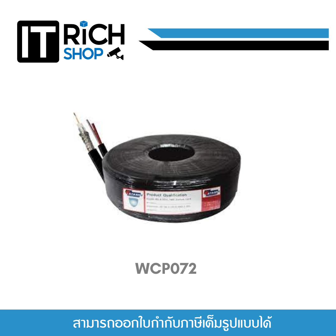 WATASHI รุ่น WCP072 CABLE RG-6+2C*0.7 MM. สายไฟทองแดงผสมดีบุกฉีกได้ 200 M ประกันศูนย์ 3ปี ราคา 2,215 บาท*ส่งฟรี