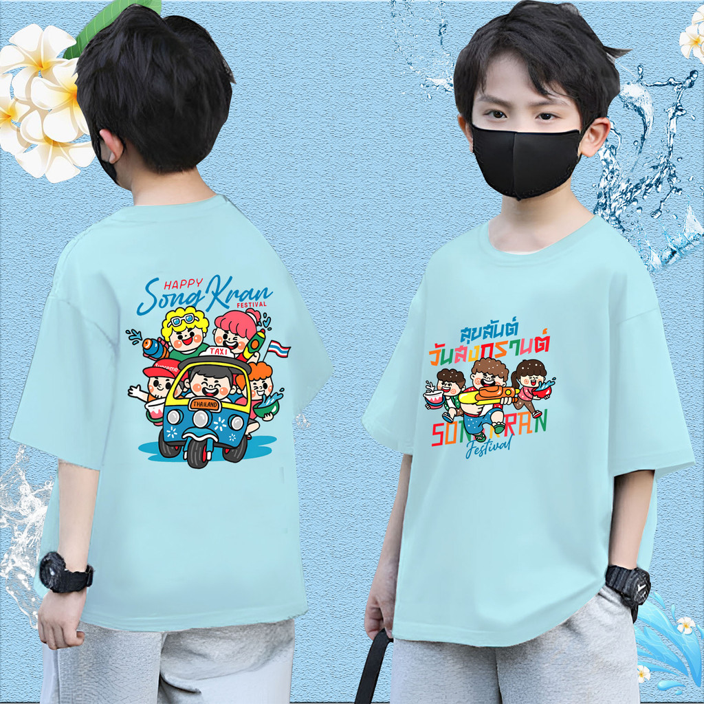 เสื้อยืดคอกลมพิมพ์ลายสองด้านสำหรับวันสงกรานต์เด็กน่ารัก ราคา  119 บาท*ส่งฟรี