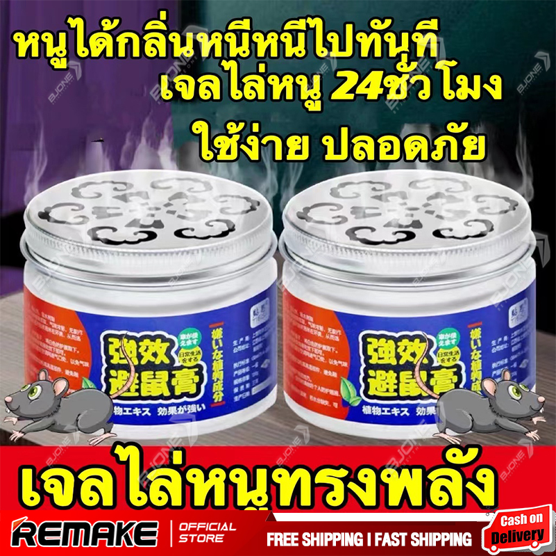 เจลไล่หนู ไล่หนู เจลไล่หนู ใช้ง่ายไม่ฆ่าหนู สมุนไพรไทย ผลิตจากธรรมชาติ ไม่มีสารเคมี ปลอดภัย สินค้าพร้อมส่งงจากไทย ราคา 15 บาท*ส่งฟรี