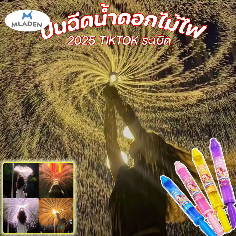 MLADEN ปืนฉีดน้ำ ปืนน้ำดอกไม้ไฟสร้างสรรค์ ของเล่นพลุ ของเล่นฉีดน้ำ ของเล่นน้ำกลางแจ้งสำหรับเด็กและคู่รัก สำหรับถ่ายรูป ราคา 146 บาท*ส่งฟรี