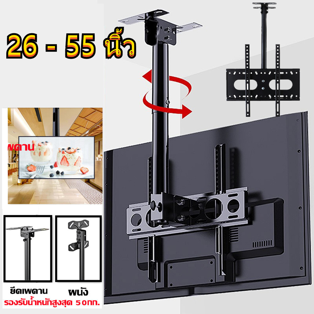 ขาแขวนทีวี ยึดเพดาน ผนัง แขวนโทรทัศน์ รองรับจอ ได้ทุกยี่ห้อ LCD, LED, Plasma ขนาด 26 - 55 นิ้ว ที่ยึดทีวี ที่แขวนทีวี ขาแขวนยึดทีวี ขายึดทีวี เหล็กหนา Ceiling Mount ราคา 450 บาท*ส่งฟรี