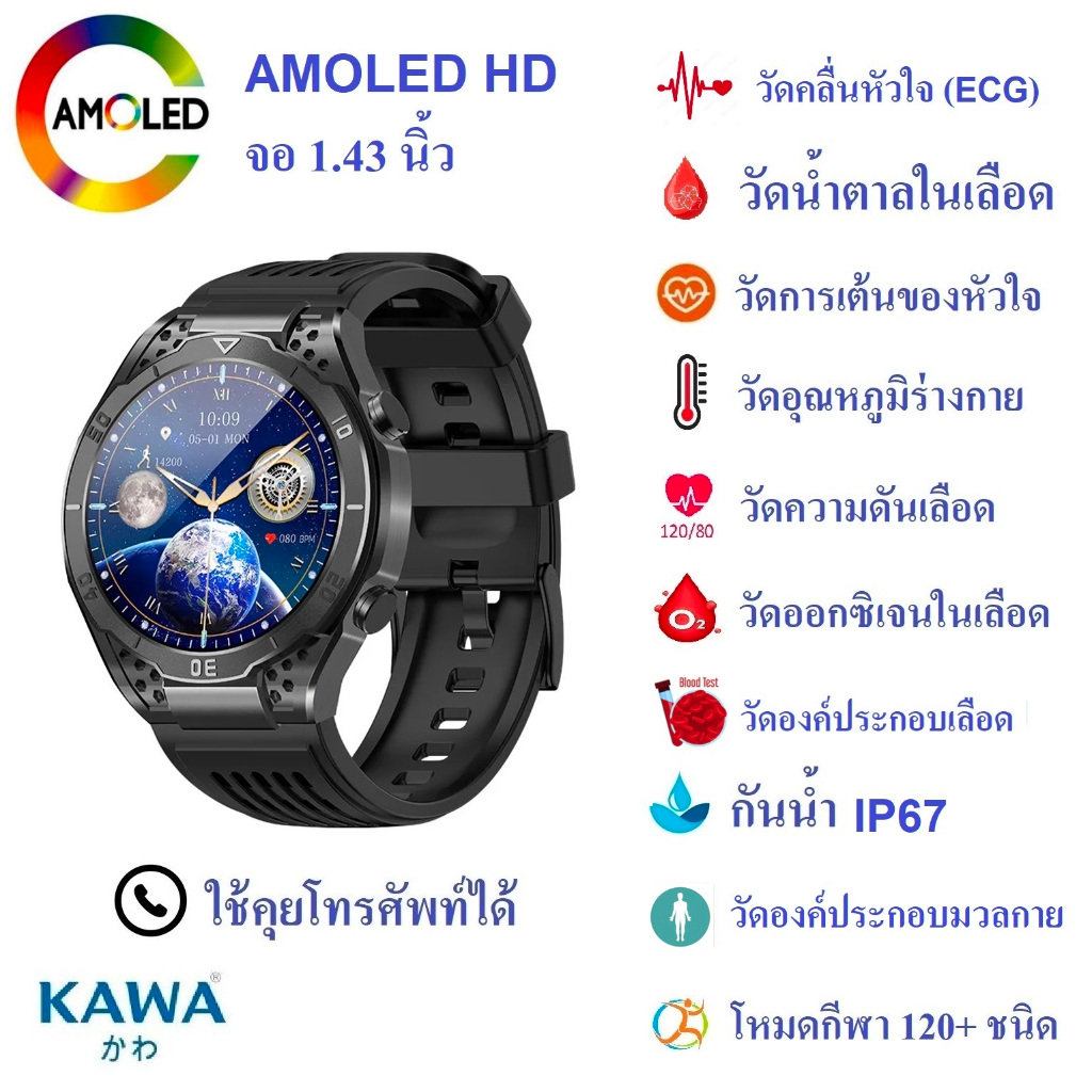 นาฬิกาอัจฉริยะ Kawa J1 วัดน้ำตาลในเลือด ECG วัดองค์ประกอบเลือด วัดมวลร่างกาย วัดอัตราการเต้นหัวใจ กันน้ำ วัดแคลลอรี่ ราคา 1,440 บาท*ส่งฟรี