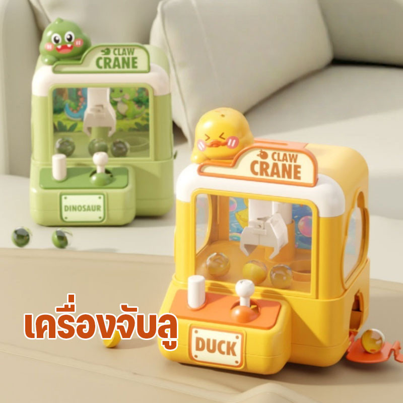 ตู้คีบตุ๊กตา