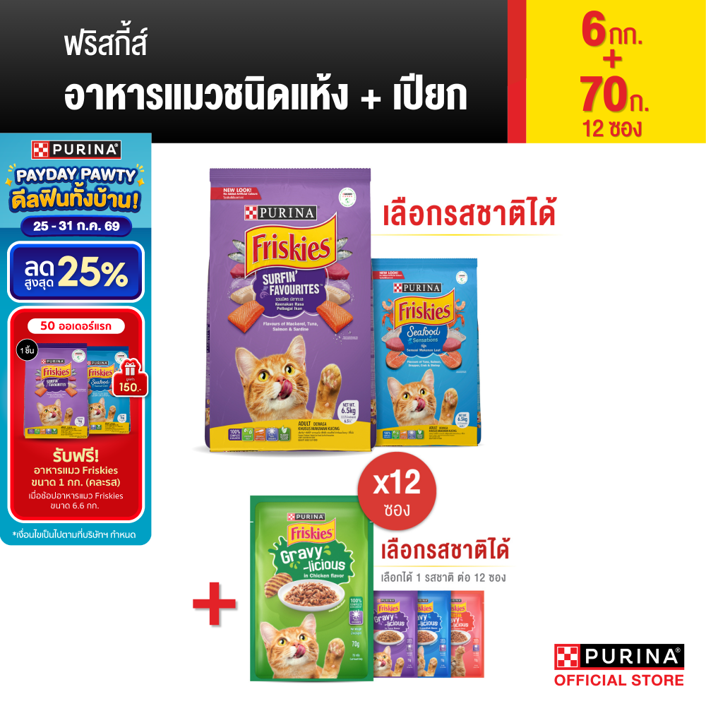 [Flavors to Choose from] Friskies Cat Food 6 Kg. + Wet Food 70 G. X12 ราคา 839 บาท*ส่งฟรี