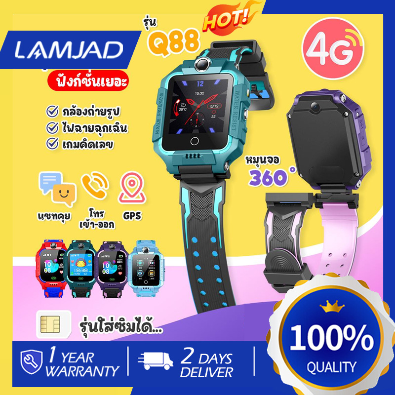 พร้อมส่งจากไทย Q88 นาฬิกา สมาทวอช z6z5 ไอโม่ imoรุ่นใหม่ นาฬิกาเด็ก Q19 Q88 ใส่ซิม โทร ได้ GPS ติดตามตำแหน่ง และไฟฉาย KID Smart Watch นาฬิกาป้องกันเด็กหาย ราคา 319 บาท*ส่งฟรี