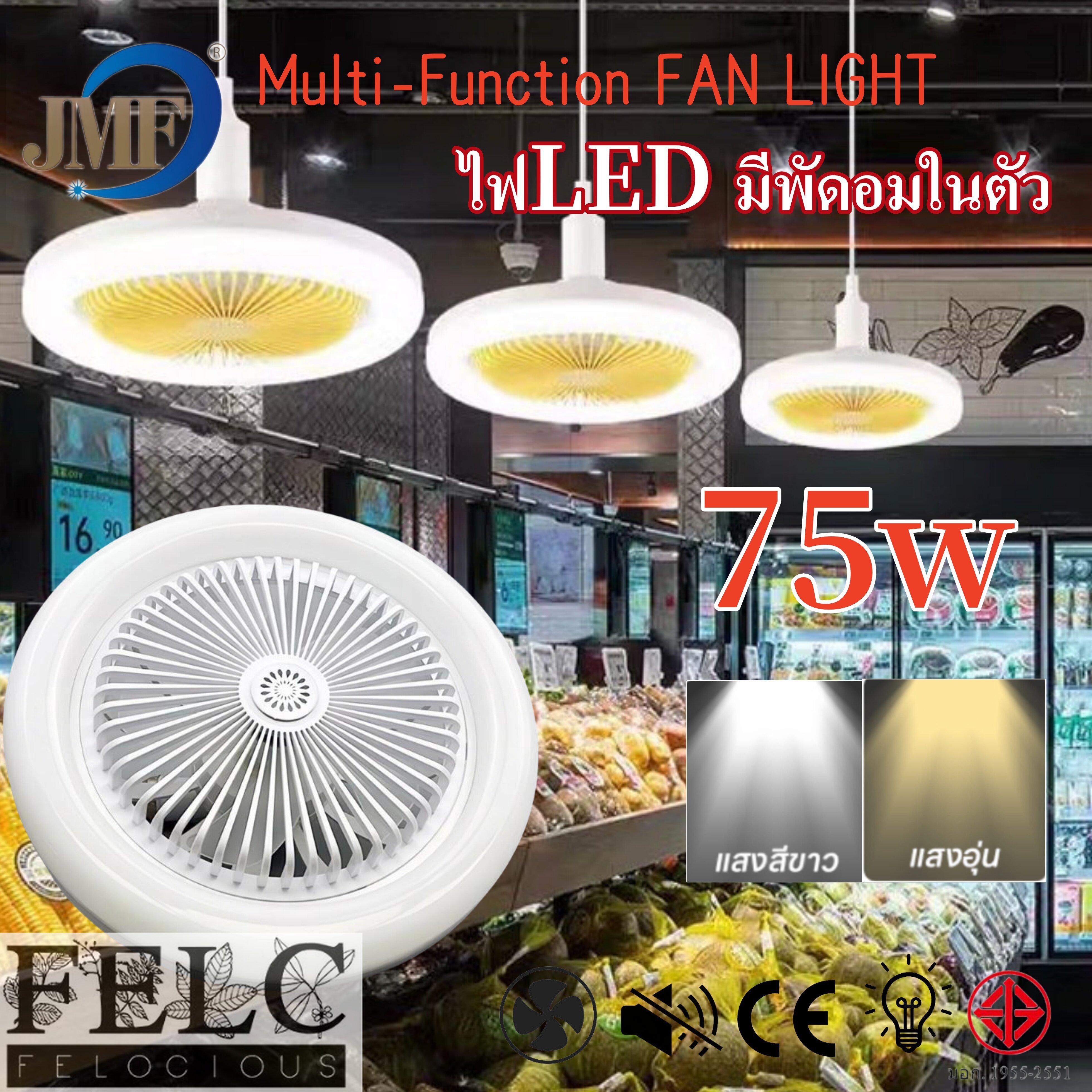 FELC.01 พัดลมติดเพดาน โคมไฟพัดลม75W LED E27 2in1พัดลมเพดานไฟฟ้า หมุนได้ สําหรับห้องครัว ห้องนอน หมุนได้ 360 องศา พัดลมติดเพดานใช้งานสะดวก พร้อมส่งจ้า ราคา 139 บาท*ส่งฟรี