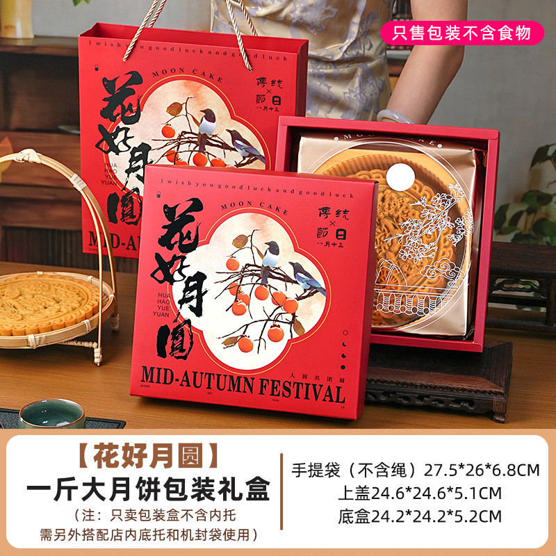 2026【500g装】Mooncake box/mooncake bag/Luxury box/mid autumn/mid autumn box 月饼大粒装/中秋礼盒/中秋节礼盒/中秋盒子/中秋月饼盒/中秋包装袋/中秋节盒子/M0600