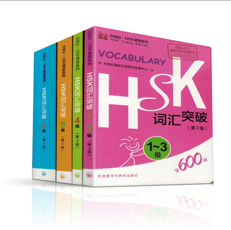 ใหม่ขายดี4ชิ้น/ล็อตเรียนภาษาจีนคำศัพท์ HSK ระดับ1-6 Hsk Class นักเรียนชุดทดสอบหนังสือสำหรับผู้ใหญ่เด็กกระเป๋าหนังสือ