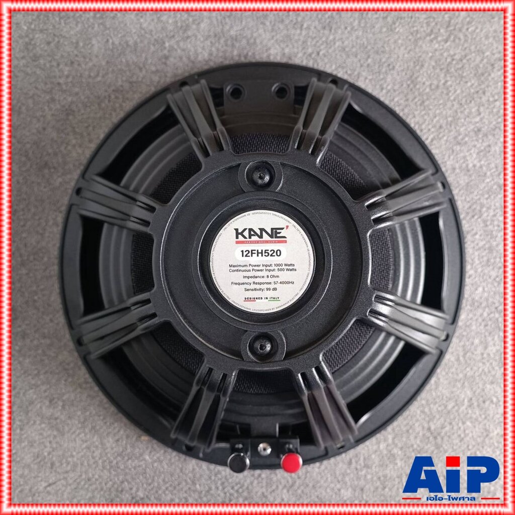 KANE 12FH520 ลำโพง12นิ้ว NEO 8โอห์ม แม่เหล็กนิโอ ดอกลำโพง 12 นิ้ว โครงหล่อ ลำโพง คาเน่ 12FH-520 12FH 520 เอไอ-ไพศาล ราคา 2,740 บาท*ส่งฟรี