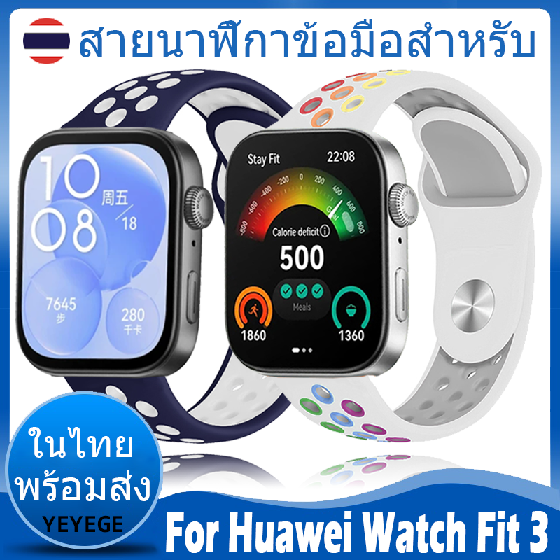 ✨ในไทย พร้อมส่ง✨สายนาฬิกาข้อมือ ชนิดซิลิโคน For Huawei Watch Fit 3 สาย Sports ขนาด นาฬิกา สมาร์ทวอทช์ ราคา 189 บาท*ส่งฟรี