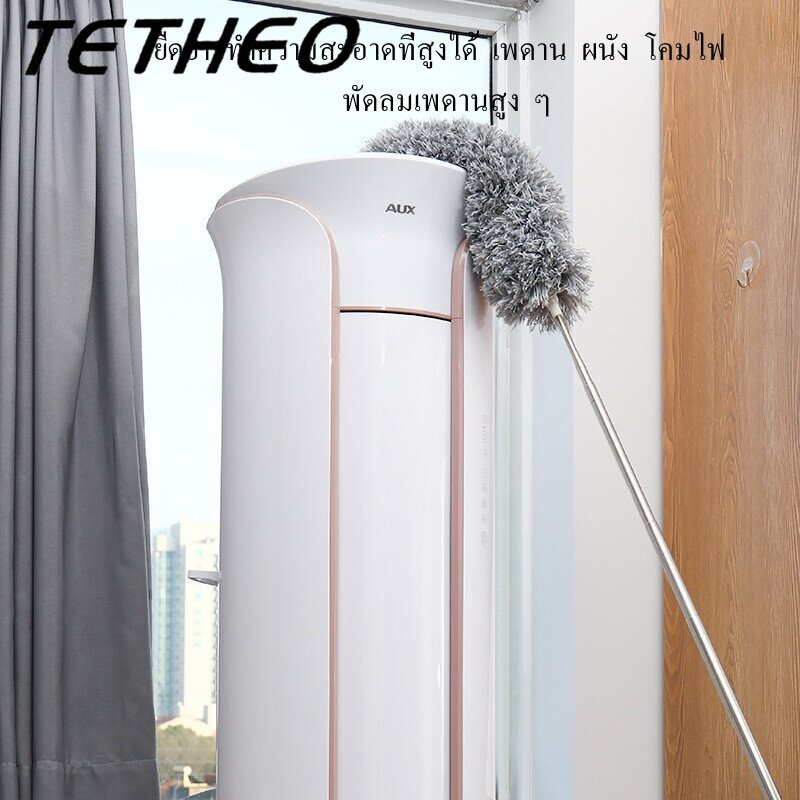 TETHEO ใหม่ ไม้ปัดฝุ่นไมโครไฟเบอร์ ด้ามปรับความยาวได้ 280 cm แปรงปัดฝุ่น ดัดโค้งงอได้ สามารถยืด-หดได้ตามต้องการ ซักได้ ใช้สำหรับปัดฝุ่นสิ่งของต่างๆสามารถเข้าช่องแอร์ได้ พร้อมส่งจากไทย ราคา 26 บาท*ส่งฟรี