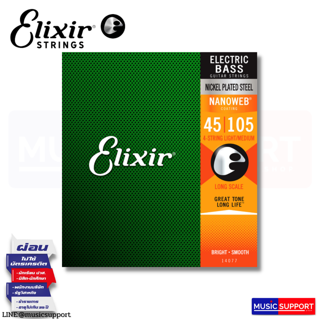 หนังสือและเครื่องดนตรี สายเบส Elixir (B) NICKEL NANO-4 SET 045-105 #14077 ราคา 1,920 บาท*ส่งฟรี