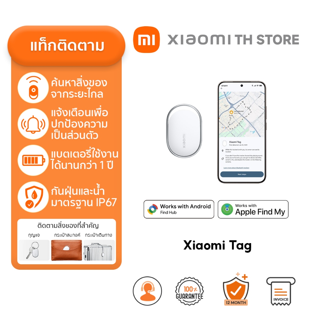 Xiaomi Tag Tracker | Tracking Device | Device for Tracking Lost Items | Dustproof and Waterproof | Built-In Piezoelectric Sound Speaker ราคา 449 บาท*ส่งฟรี