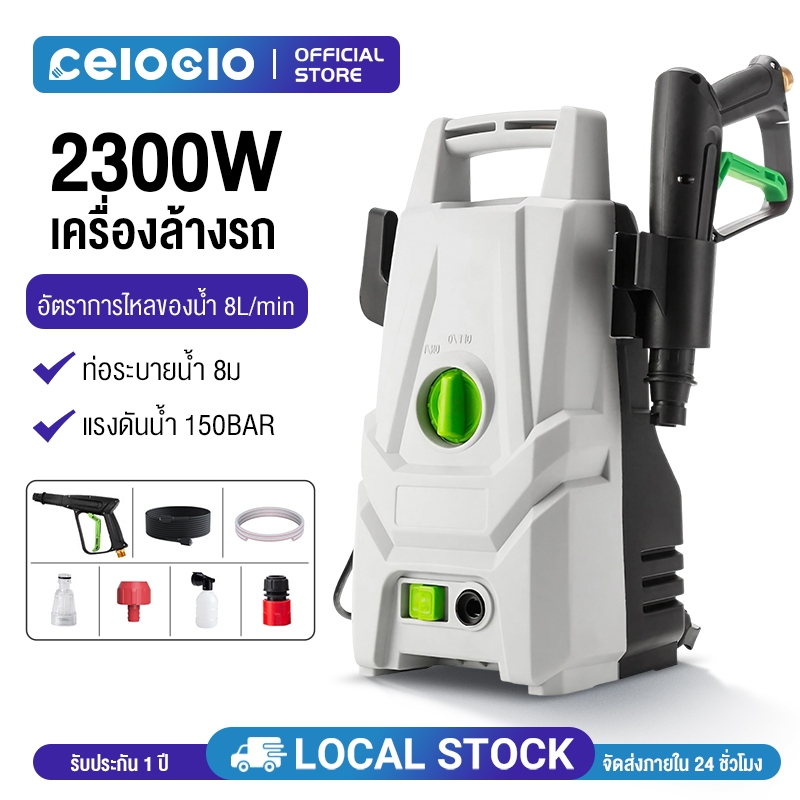 Celoglo Is the Top Model! High Pressure Water Sprayer 220 Bar 2300 Watts High Pressure Washer Water Sprayer Spraying Insecticide on Farms Both Washing and Varnishing in One Step ราคา 1,202 บาท*ส่งฟรี