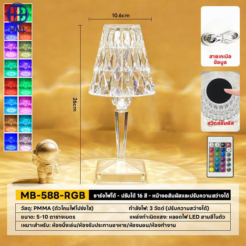 ✨รุ่นใหม่2026✨โคมไฟตั้งโต๊ะ LED โคมไฟคริสตัล สวิตช์เซ็นเซอร์สัมผัส ปรับได้ 16 สี การชาร์จผ่าน USB แสงสว่างโดยรอบ