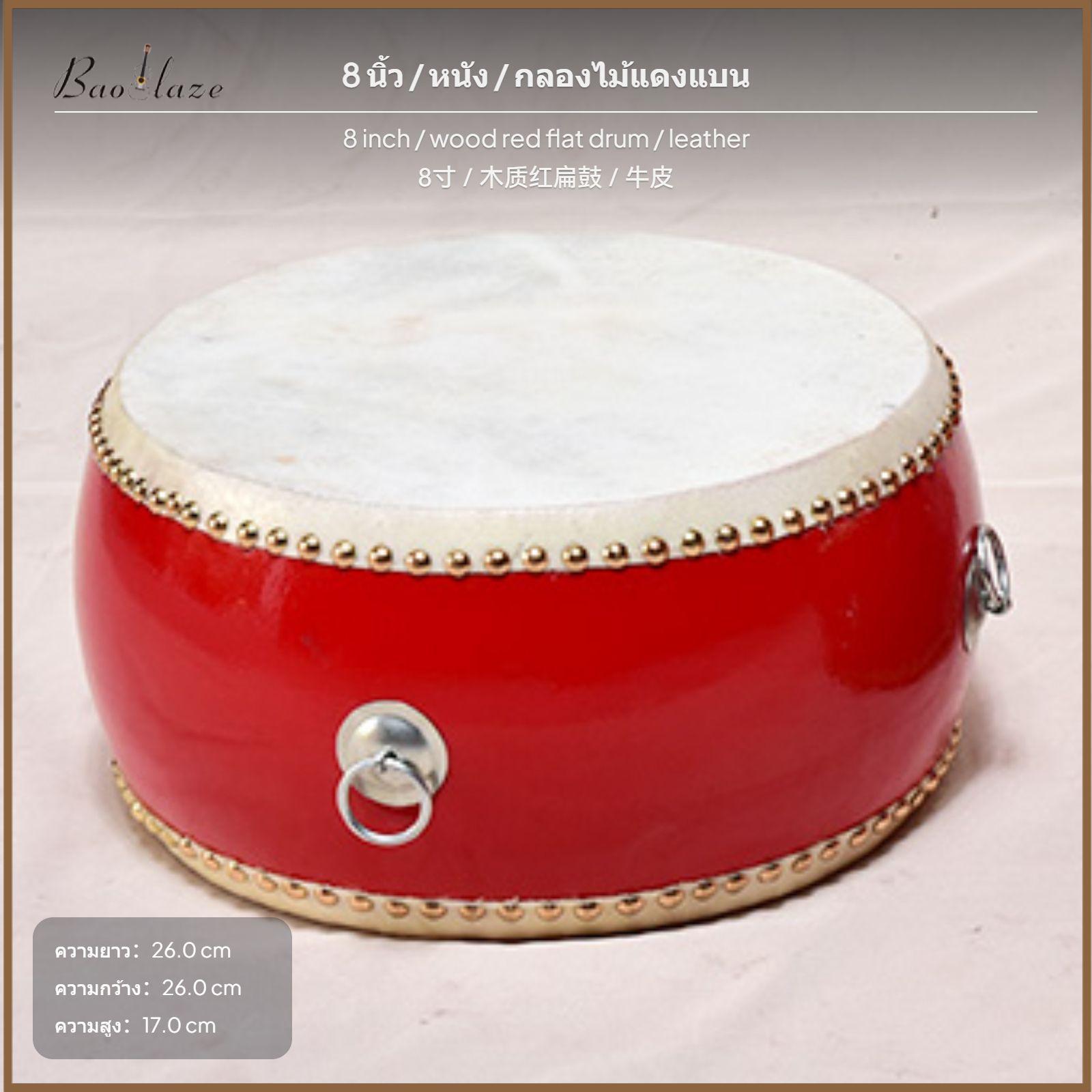 Chinese Red Drum, Cowhide Drum, Dance Drum, Wooden housing, ceremony Performance ราคา 4,696 บาท*ส่งฟรี