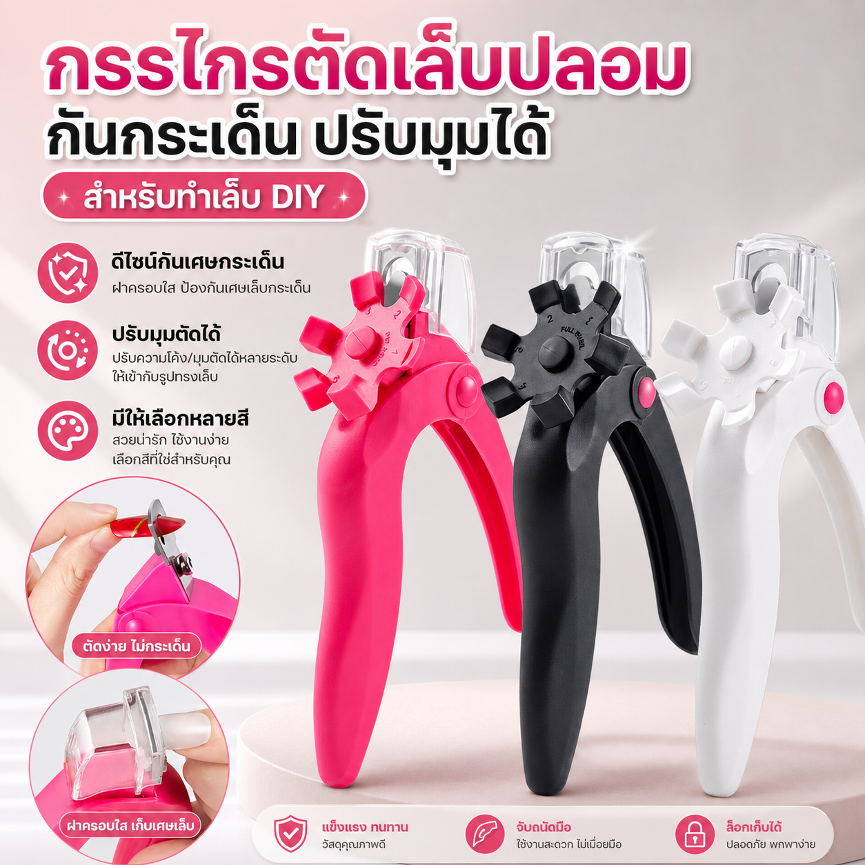 กรรไกรตัดเล็บปลอม กรรไกรตัดเล็บพีวีซี กรรไกรตัดPVC แบบมปลอกครอบและตัววัดขนาด Triple cut nail ราคา 21 บาท*ส่งฟรี