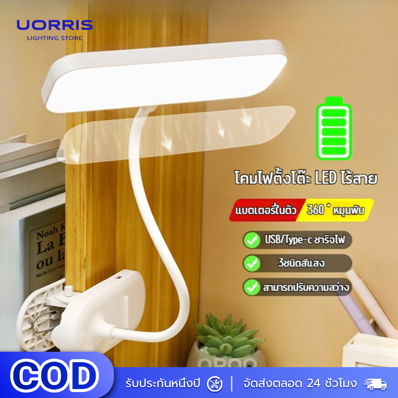 Uorris 🚚 Free Shipping 🚚 Led Table Lamp Reading Lamp USB Night Light Lamp Clip-On Desk Lamp for Eye Learning ราคา 79 บาท*ส่งฟรี