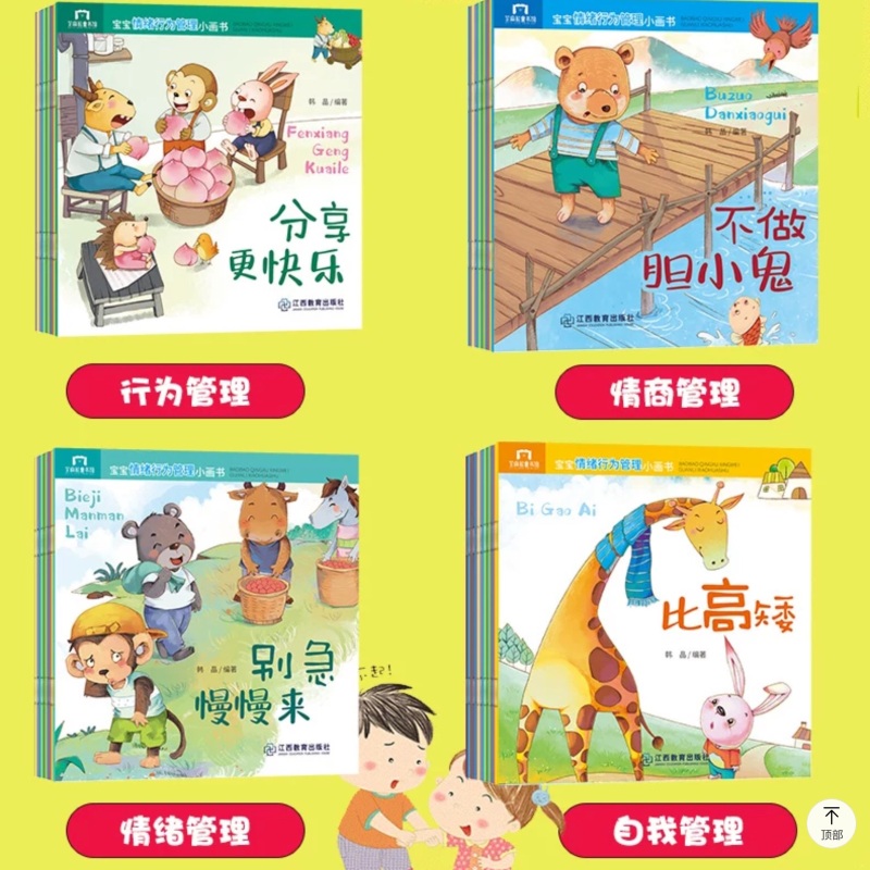 40 audio Chinese stories on Behavioural Management