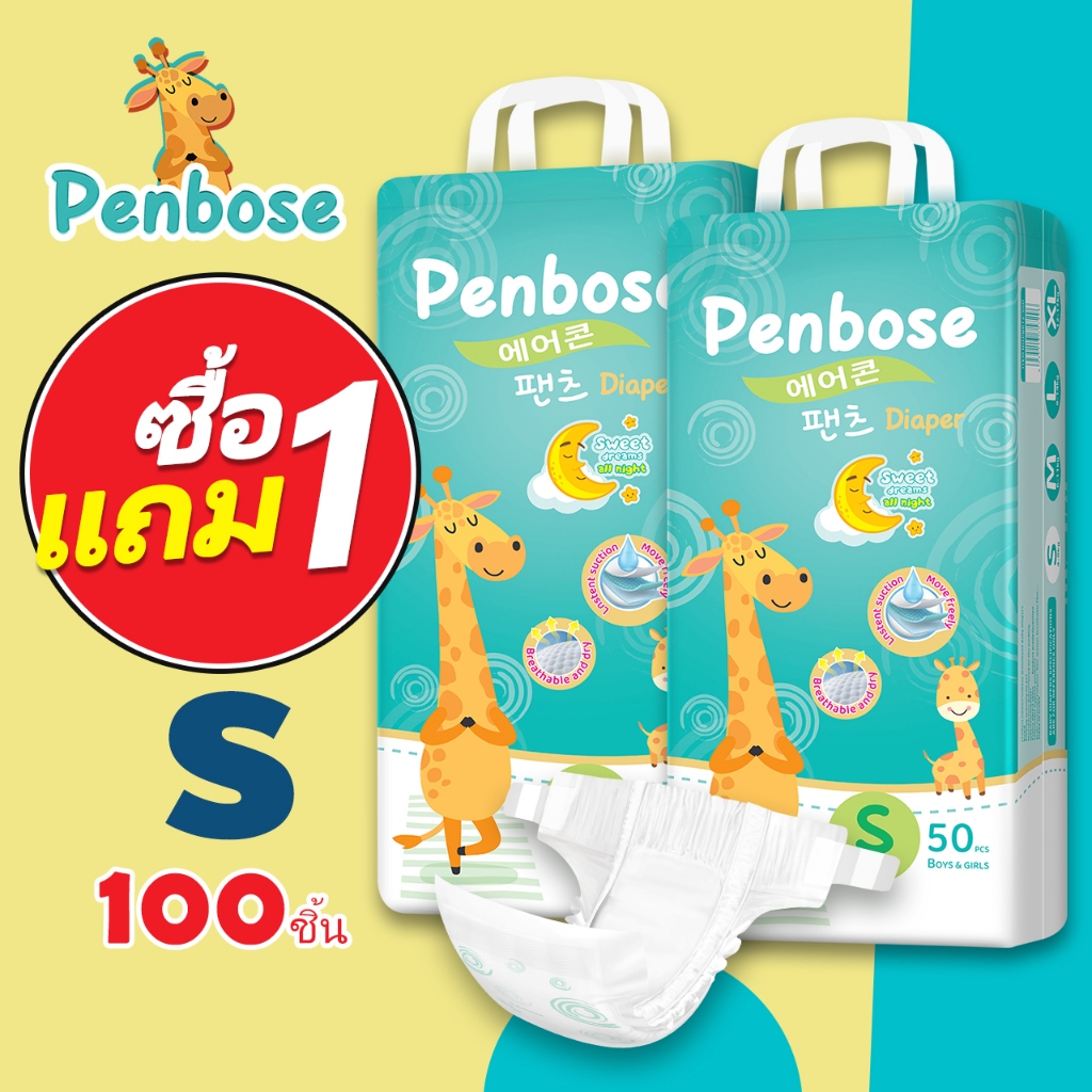 แพมเพิสเด็ก 1 แถม 1 Penbose แพมเพิส Baby Pants ผ้าอ้อมเด็ก Diaper S/M/L/XL/XXL/XXXL เด็ก ผ้าอ้อม