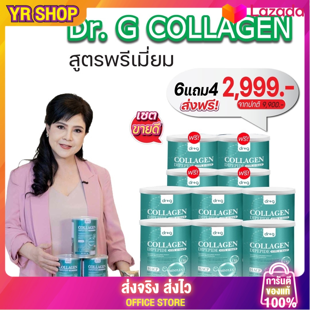 6 แถม 4 Dr.G Collagen ส่งฟรี/พร้อมส่ง ผิว ผม เล็บ กระดูกDipeptide +Type 2 + HACPคอลลาเจนไดเปปไทด์ คอลลาเจนผง นำเข้าจากญี่ปุ่น ราคา 2,999 บาท*ส่งฟรี