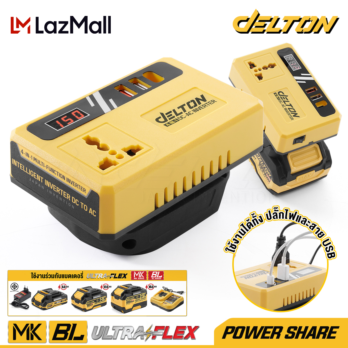 DELTON เครื่องแปลงไฟ อินเวอร์เตอร์ DC 18V ถึง AC 220V เครื่องแปลงไฟไร้สาย ตัวแปลงไฟฟ้า 150W เครื่องแปลงไฟแบตเตอรี่ DC to AC Li-ion Battery Inverter อินเวอร์เตอร์แปลงไฟ แบตเตอรี่ MK SERIES รุ่น DC-AC150W ใช้งานร่วมกับ DELTON UltraFlex กลุ่ม MK-Series ราคา 315 บาท*ส่งฟรี