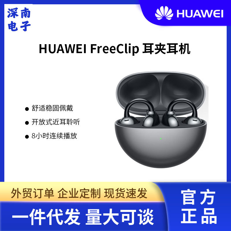 Huawei FreeClip Earclip Open Wireless Bluetooth Earbuds Comfortable to Wear/Long Battery Life/Audio Video Replacement Earbuds ราคา 6,534,389 บาท*ส่งฟรี