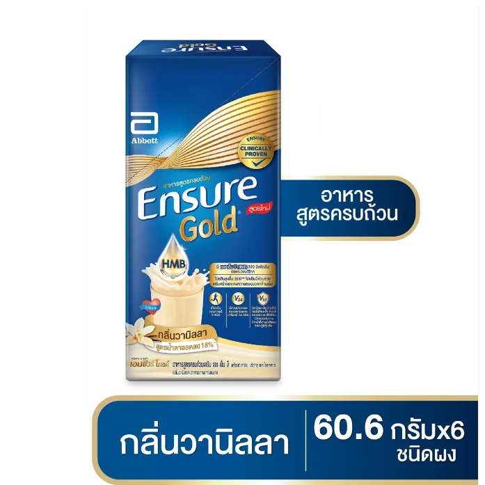 Ensure เอนชัวร์ โกลด์ วานิลลา 60.6 กรัม x6 ซอง ENSURE Vanilla Sachet ราคา 459 บาท*ส่งฟรี