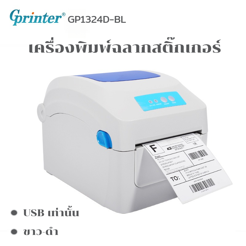 เครื่องพิมพ์บิลบาร์โค้ด GPrinter 1324D Express แบบพิมพ์เดี่ยว เครื่องพิมพ์ฉลากบาร์โค้ด พร้อมส่ง ราคา 2,588 บาท*ส่งฟรี