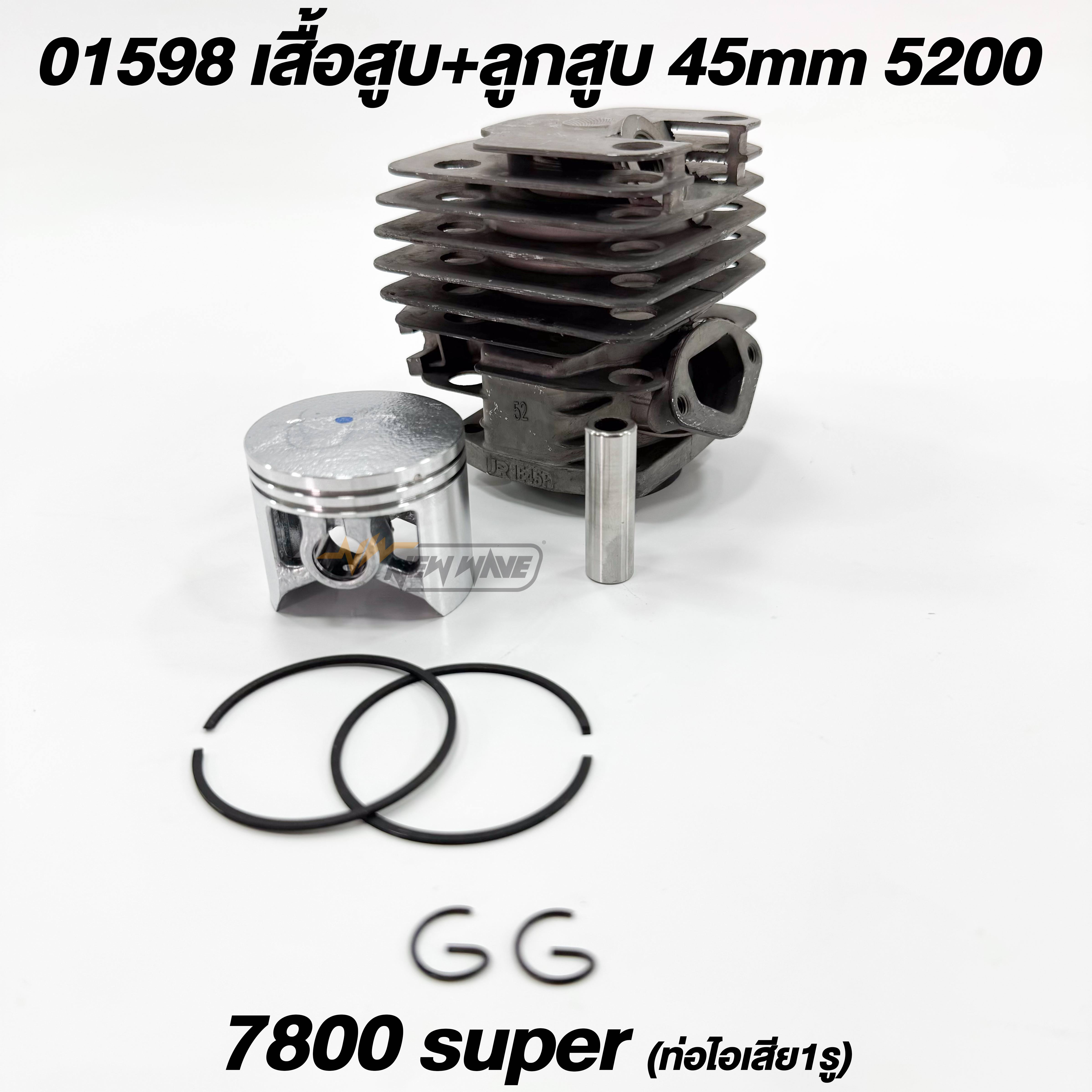 01598 เสื้อสูบ+ลูกสูบ 45mm 5200, 5800, 7800SP (High-Quality) ราคา 1,400 บาท*ส่งฟรี