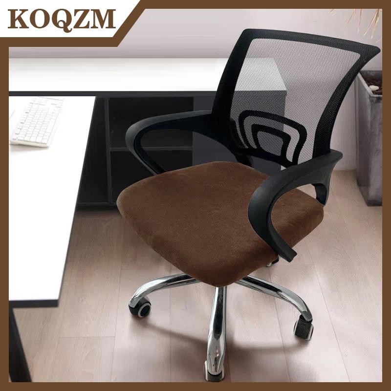 KOQZM ผ้าคลุมเก้าอี้สำนักงานกำมะหยี่1ชิ้นผ้าคลุมที่นั่งแบบหมุนได้เก้าอี้ยืดหยุ่นทันสมัยปลอกหุ้มกันฝุ่นแบบถอดออกได้