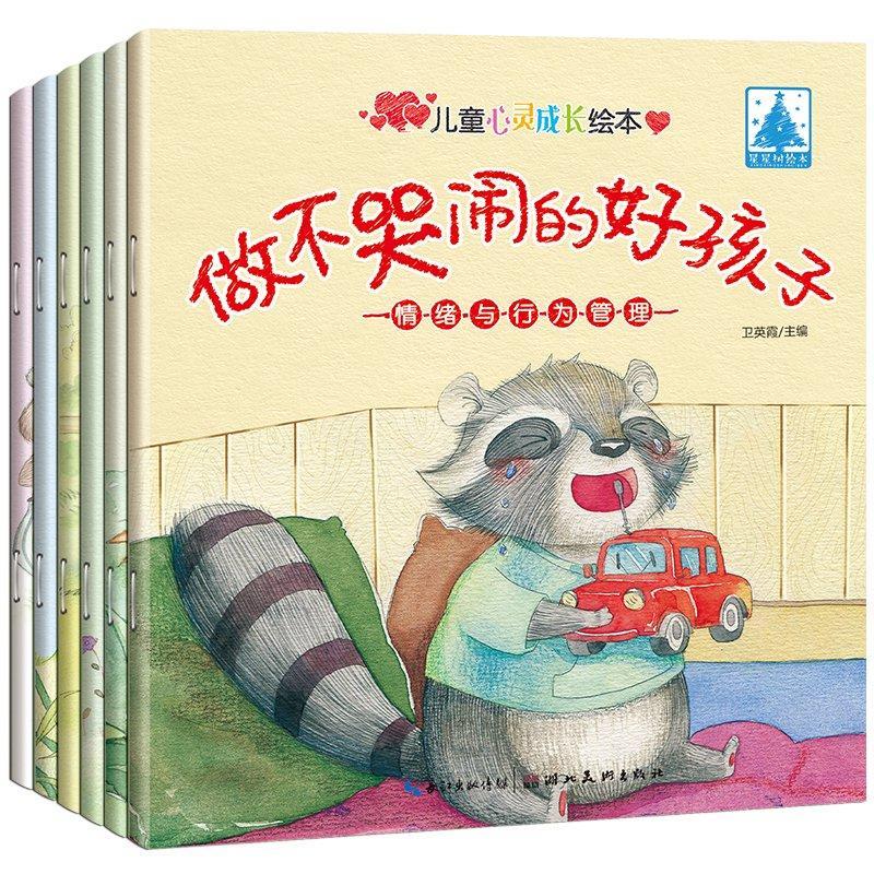 Emotional intelligence cultivation mood and behavior management preschool childrens books 0-7 years old childrens book Early Educationr