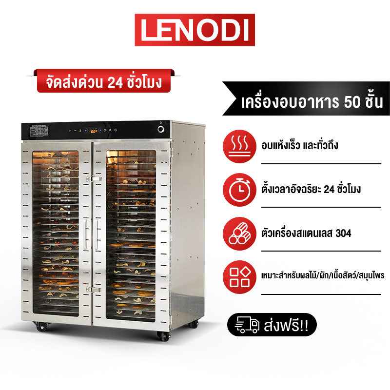 Lenodi Fruit Dryer, Stainless Steel 304, Large Capacity, 22/32/50 Layers, Temperature Control 30-90 ℃ 2000W Fruit Drying Cabinet ราคา 11,999 บาท*ส่งฟรี