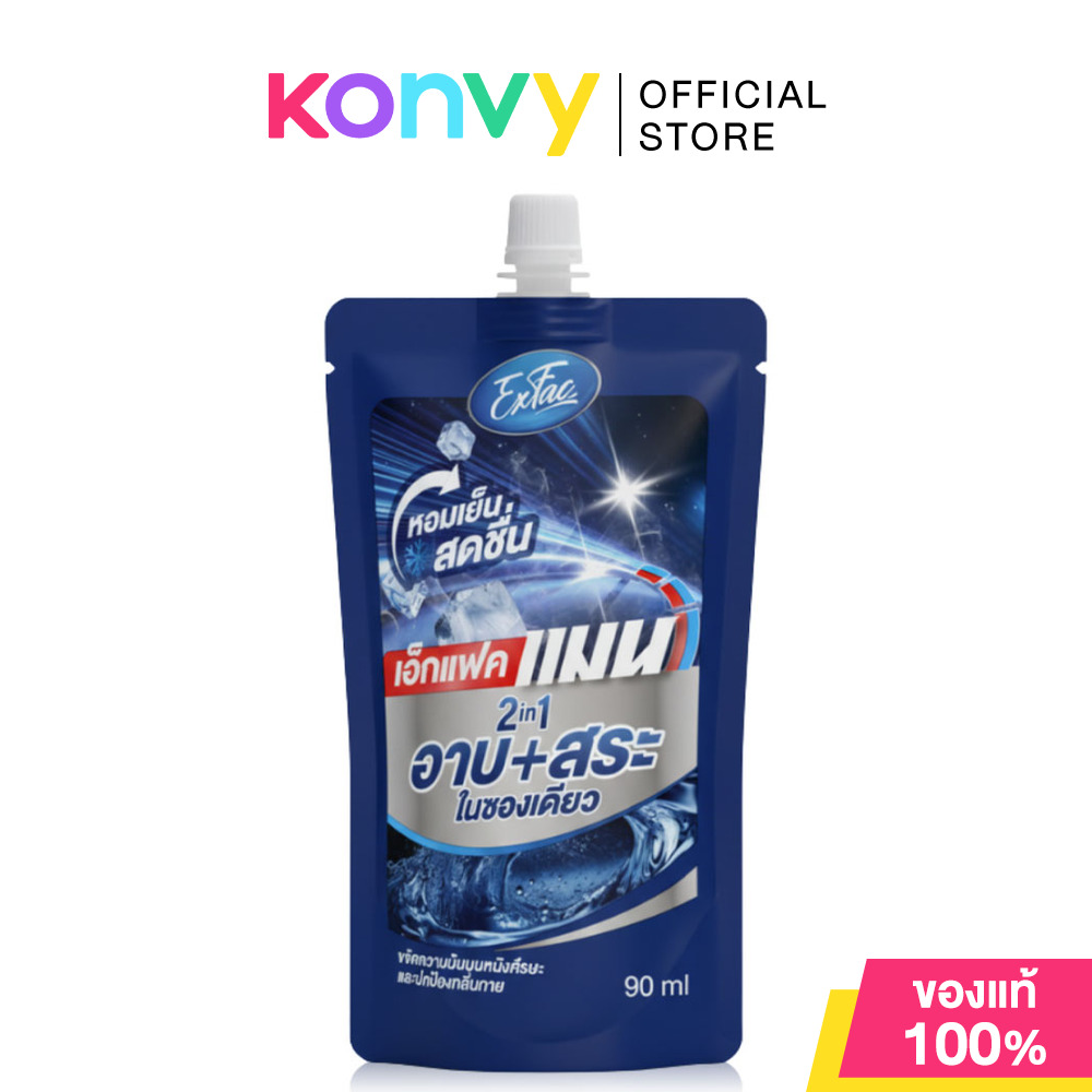 EXFAC Man 2in1 Shower And Shampoo 90ml 2in1 อาบ + สระในซองเดียว เอ็กแฟค อาบสะอาด สดชื่น เย็นสบาย พกพาง่าย ราคา 29 บาท*ส่งฟรี