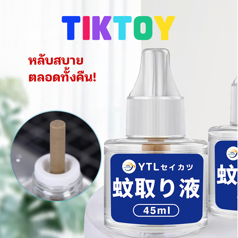 TIKTOY เครื่องไล่ยุง เครื่องดักยุง เครื่องไล่ยุงอิเล็กทรอนิค ยากันยุง เครื่องไล่แมลง น้ำยารีฟิล กับดักยุง กับดักแมลง ราคา 60 บาท*ส่งฟรี