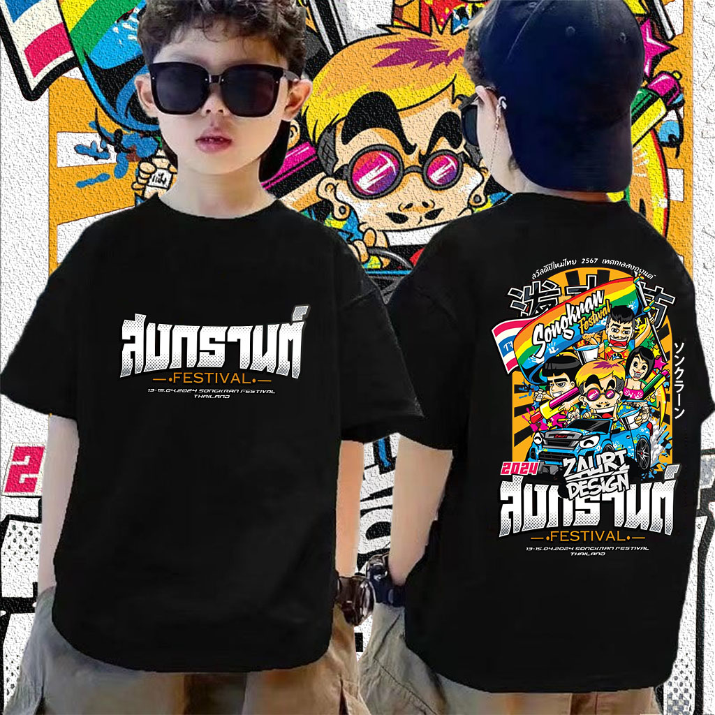 เสื้อยืดเด็ก 2024 SONGKRAN Festival THAiLAND เทศกาลสงกรานต์ NO.1 เสื้อยืดเด็กแฟชั่น ราคา 138 บาท*ส่งฟรี