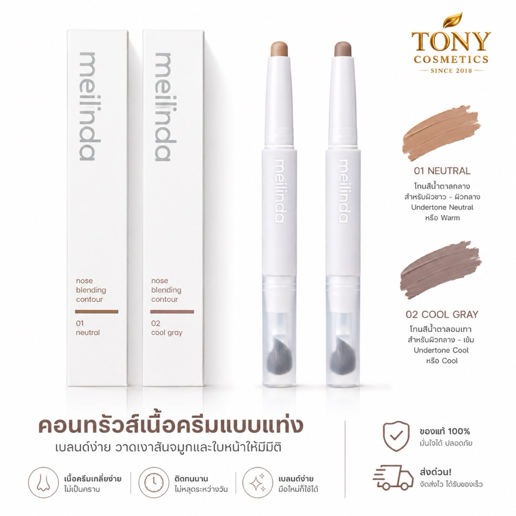 Express Delivery/Immediate Delivery Meilinda Nose Blending Contour Creamy Contour Stick, Smooth and Soft Texture, Easy to Blend, Size 0.90G.Mc5110 ราคา 169 บาท*ส่งฟรี