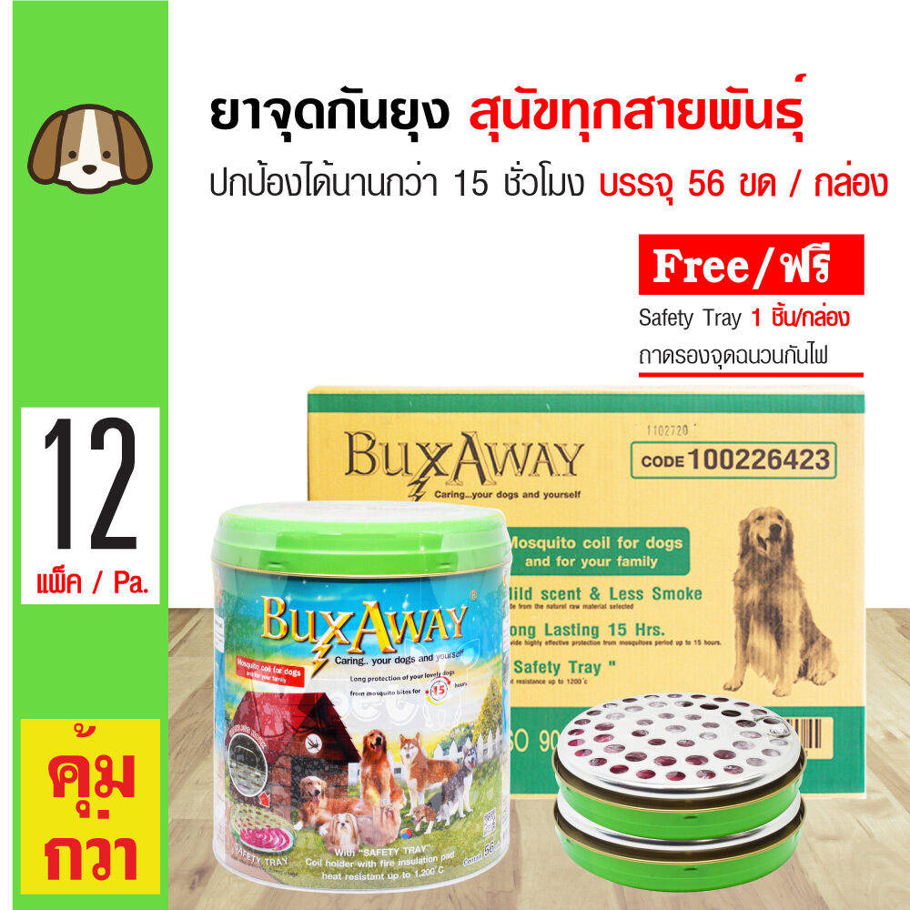 Buxaway Box Mosquito and Bugs Repellent With Safety Tray For All Dogs (56 Pcs/ Box) x 12 Boxes - 1 Carton ราคา 4,504 บาท*ส่งฟรี